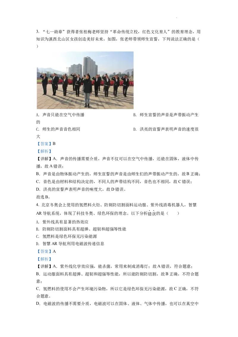 精品解析：2022年陕西省中考物理真题（A）（解析版）_中考真题_4.物理中考真题2015-2024年_2022中考物理真题128份14