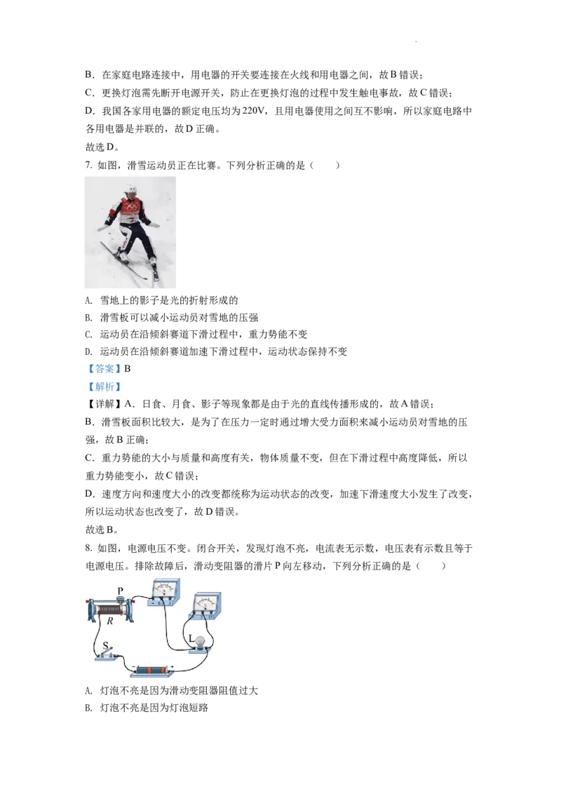 精品解析：2022年陕西省中考物理真题（A）（解析版）_中考真题_4.物理中考真题2015-2024年_2022中考物理真题128份14