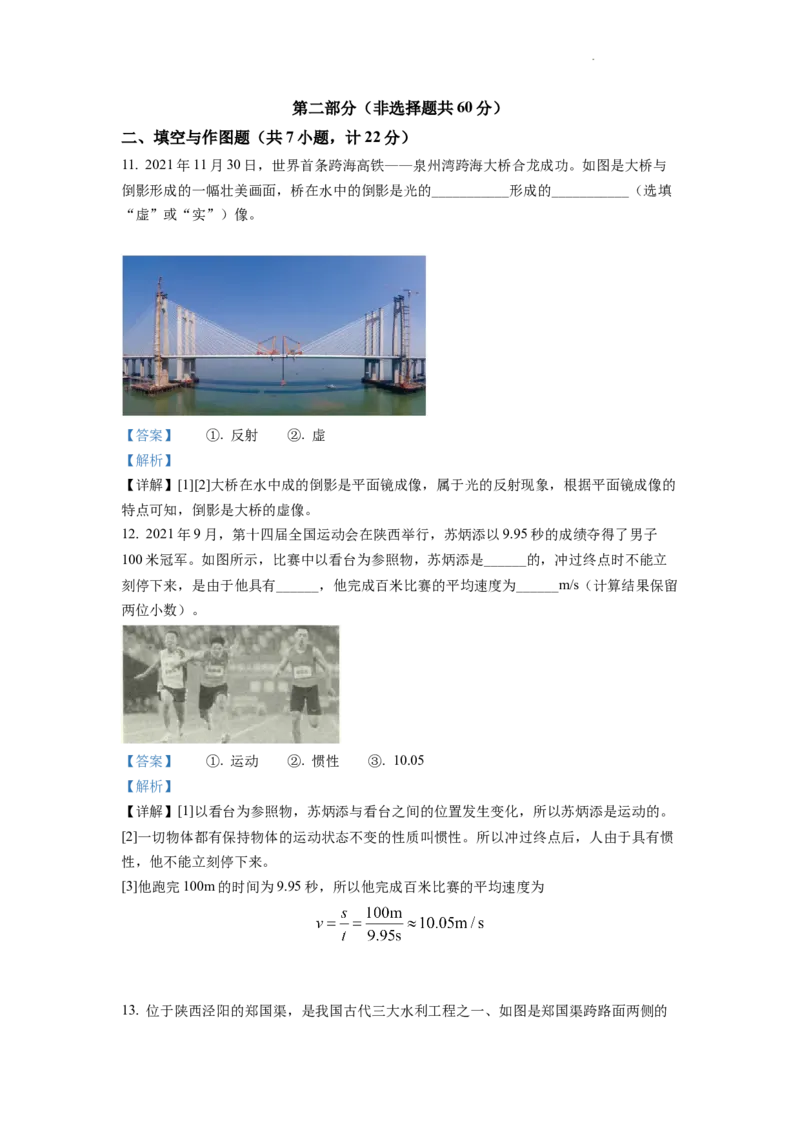 精品解析：2022年陕西省中考物理真题（A）（解析版）_中考真题_4.物理中考真题2015-2024年_2022中考物理真题128份14