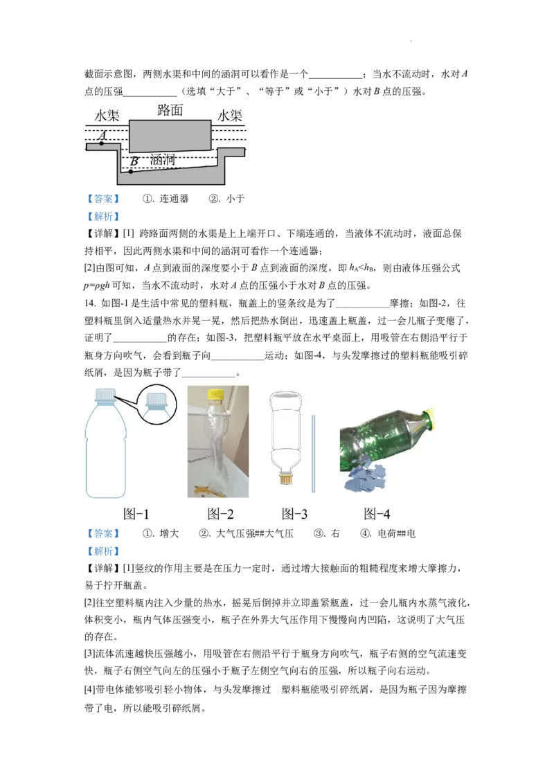 精品解析：2022年陕西省中考物理真题（A）（解析版）_中考真题_4.物理中考真题2015-2024年_2022中考物理真题128份14