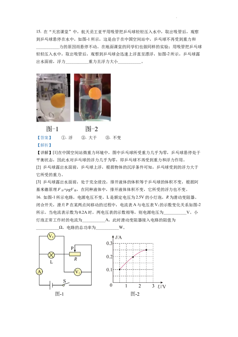 精品解析：2022年陕西省中考物理真题（A）（解析版）_中考真题_4.物理中考真题2015-2024年_2022中考物理真题128份14