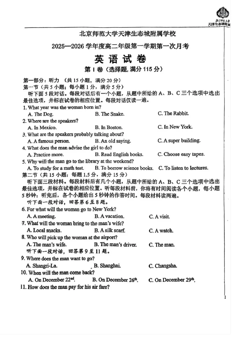 天津市滨海新区北京师范大学天津生态城附属学校2025-2026学年高二上学期10月月考英语试题（PDF版含答案，无听力音频无听力原文）_2025年11月高二试卷