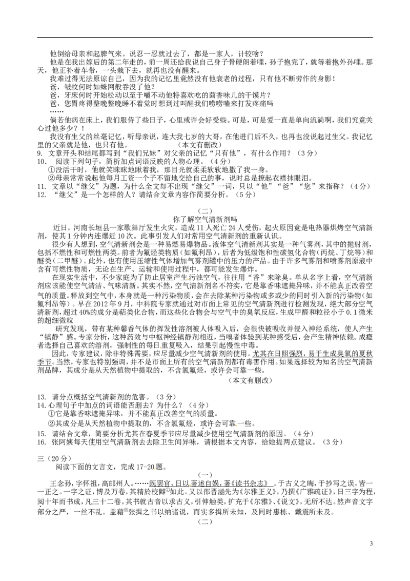 浙江省杭州市2015年中考语文真题试题（含答案）_中考真题_1.语文中考真题2015-2024年_2015年全国中考语文154份_2015年全国中考154份