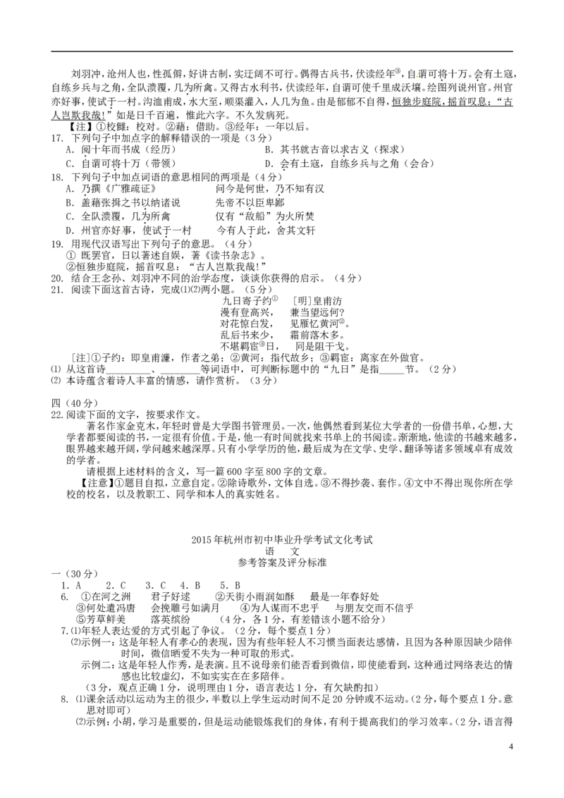 浙江省杭州市2015年中考语文真题试题（含答案）_中考真题_1.语文中考真题2015-2024年_2015年全国中考语文154份_2015年全国中考154份