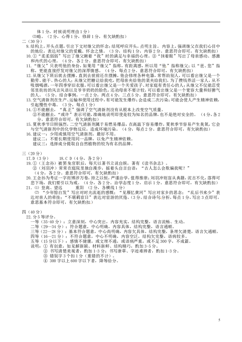 浙江省杭州市2015年中考语文真题试题（含答案）_中考真题_1.语文中考真题2015-2024年_2015年全国中考语文154份_2015年全国中考154份