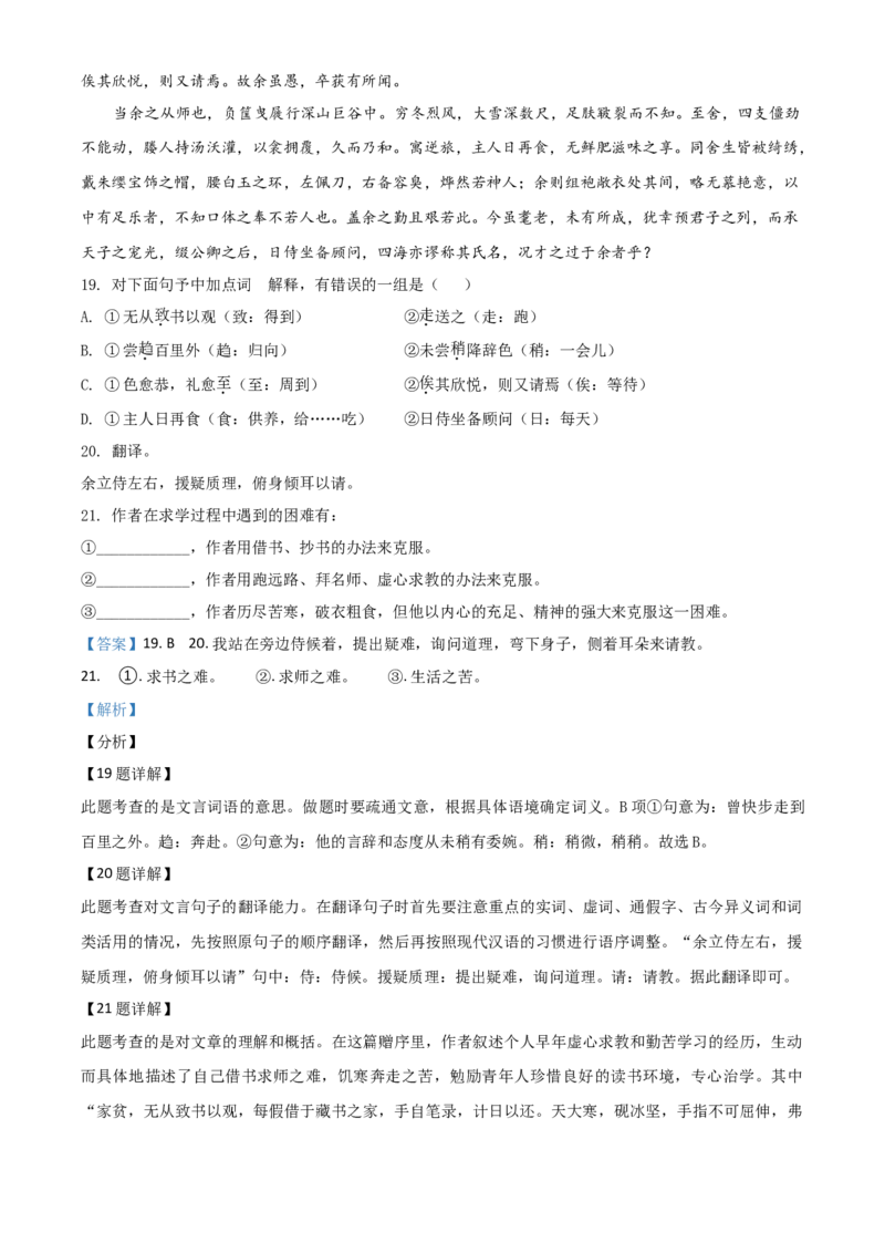 湖南省株洲市2021年中考语文试题（解析版）_中考真题_1.语文中考真题2015-2024年_2021中考语文真题86份_2021湖南省_株洲语文