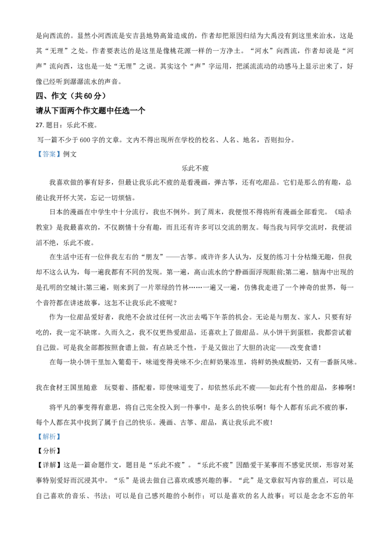 湖南省株洲市2021年中考语文试题（解析版）_中考真题_1.语文中考真题2015-2024年_2021中考语文真题86份_2021湖南省_株洲语文