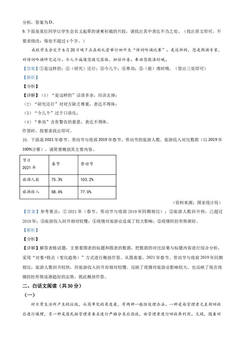 湖南省株洲市2021年中考语文试题（解析版）_中考真题_1.语文中考真题2015-2024年_2021中考语文真题86份_2021湖南省_株洲语文