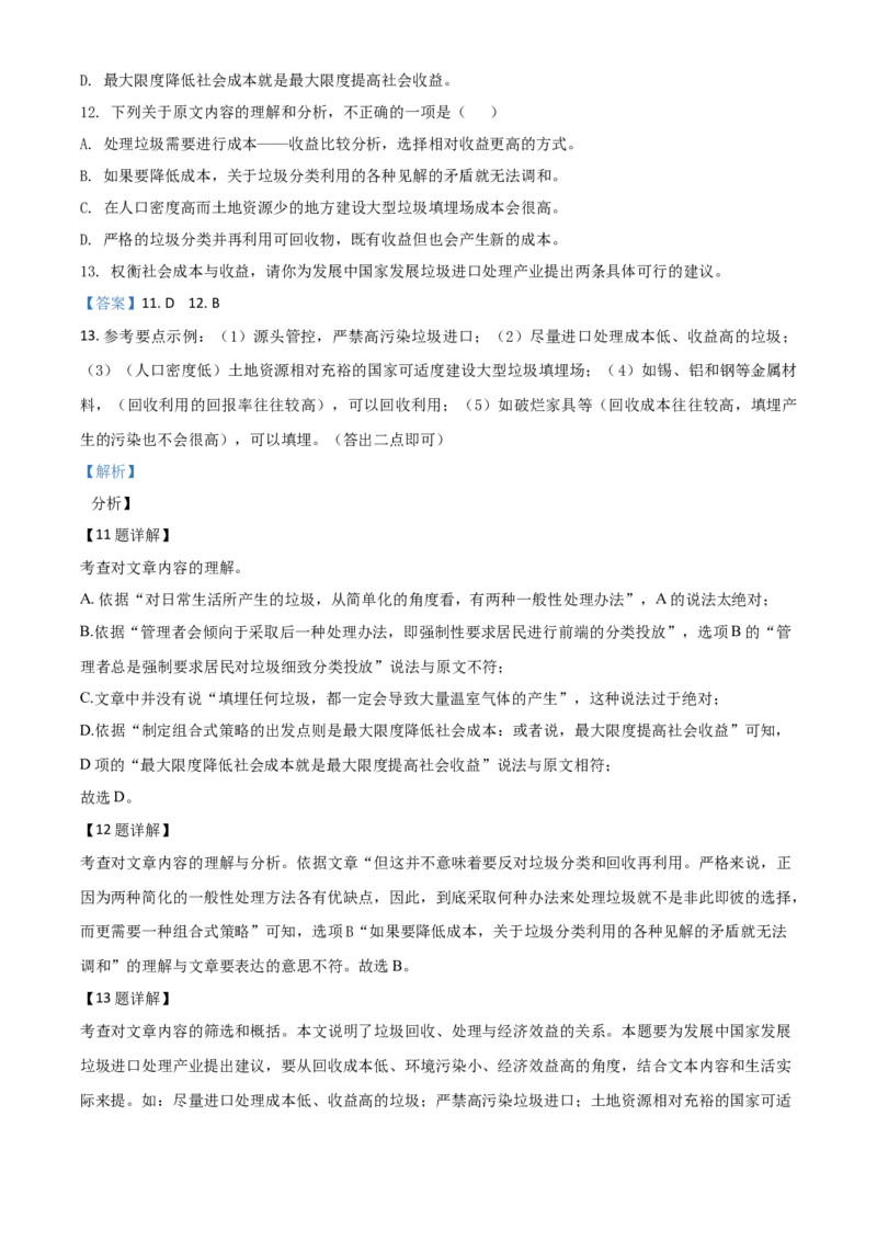 湖南省株洲市2021年中考语文试题（解析版）_中考真题_1.语文中考真题2015-2024年_2021中考语文真题86份_2021湖南省_株洲语文