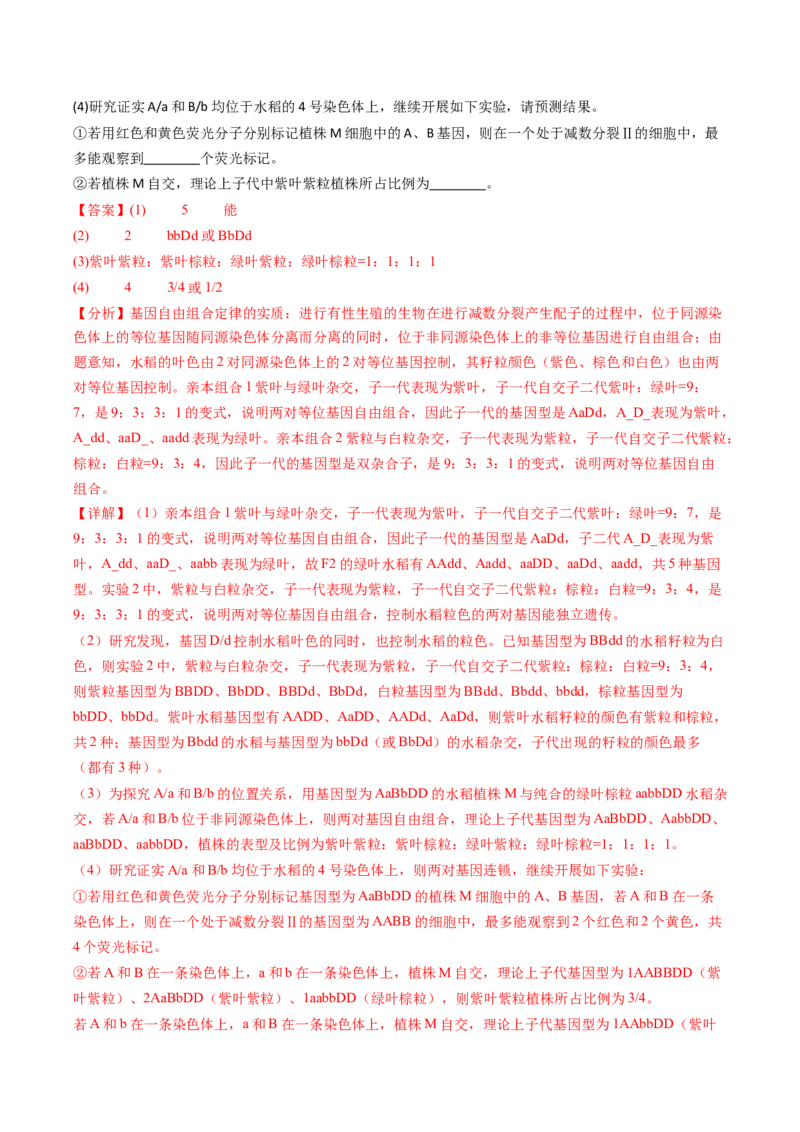 五年（2021-2025）全国高考生物真题分类汇编专题09基因的分离定律（全国通用）（解析版）_高考真题分类汇编_高考生物真题分类汇编（全国通用）五年（2021-2025）