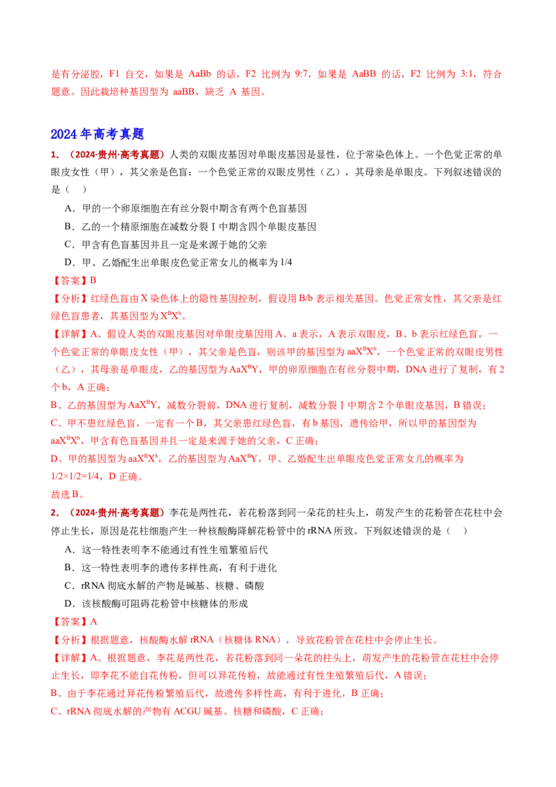 五年（2021-2025）全国高考生物真题分类汇编专题09基因的分离定律（全国通用）（解析版）_高考真题分类汇编_高考生物真题分类汇编（全国通用）五年（2021-2025）