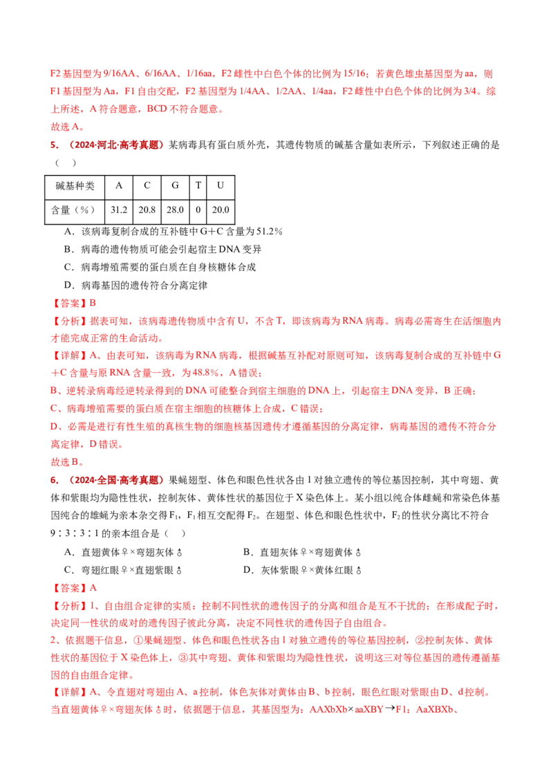 五年（2021-2025）全国高考生物真题分类汇编专题09基因的分离定律（全国通用）（解析版）_高考真题分类汇编_高考生物真题分类汇编（全国通用）五年（2021-2025）