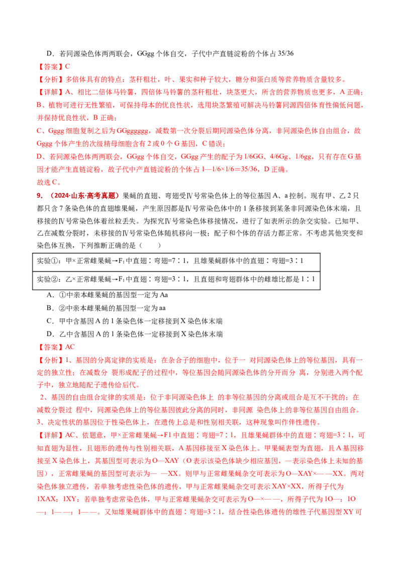 五年（2021-2025）全国高考生物真题分类汇编专题09基因的分离定律（全国通用）（解析版）_高考真题分类汇编_高考生物真题分类汇编（全国通用）五年（2021-2025）