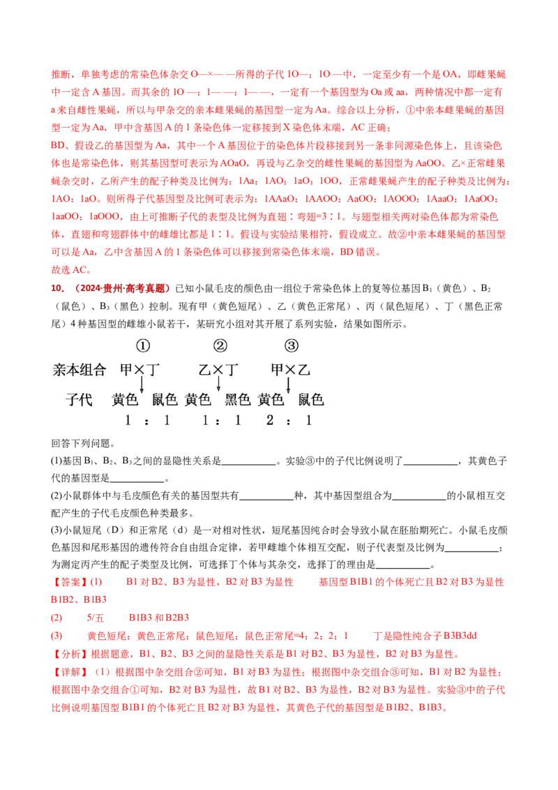 五年（2021-2025）全国高考生物真题分类汇编专题09基因的分离定律（全国通用）（解析版）_高考真题分类汇编_高考生物真题分类汇编（全国通用）五年（2021-2025）