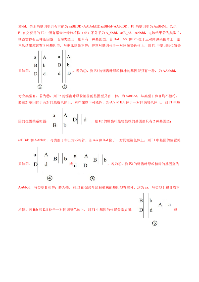 五年（2021-2025）全国高考生物真题分类汇编专题09基因的分离定律（全国通用）（解析版）_高考真题分类汇编_高考生物真题分类汇编（全国通用）五年（2021-2025）