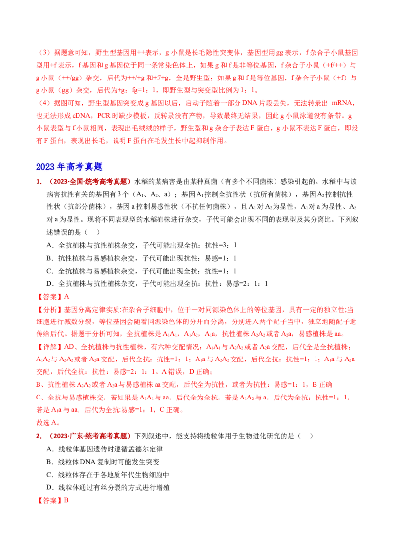 五年（2021-2025）全国高考生物真题分类汇编专题09基因的分离定律（全国通用）（解析版）_高考真题分类汇编_高考生物真题分类汇编（全国通用）五年（2021-2025）