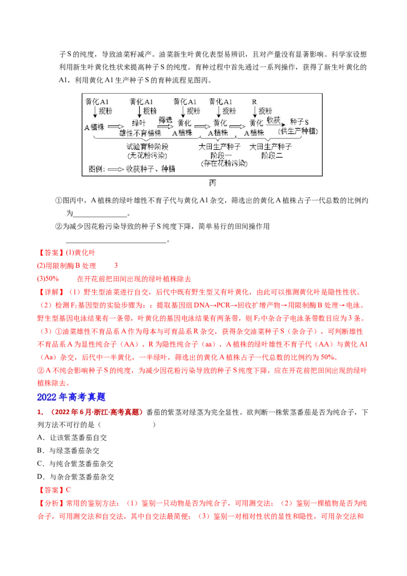 五年（2021-2025）全国高考生物真题分类汇编专题09基因的分离定律（全国通用）（解析版）_高考真题分类汇编_高考生物真题分类汇编（全国通用）五年（2021-2025）
