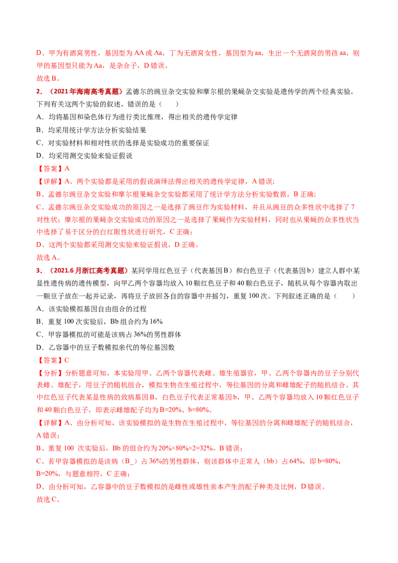 五年（2021-2025）全国高考生物真题分类汇编专题09基因的分离定律（全国通用）（解析版）_高考真题分类汇编_高考生物真题分类汇编（全国通用）五年（2021-2025）