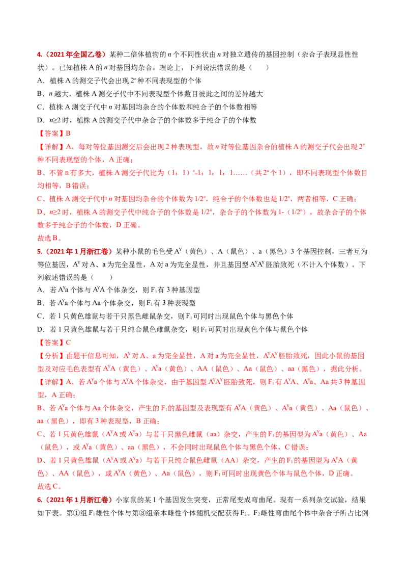 五年（2021-2025）全国高考生物真题分类汇编专题09基因的分离定律（全国通用）（解析版）_高考真题分类汇编_高考生物真题分类汇编（全国通用）五年（2021-2025）
