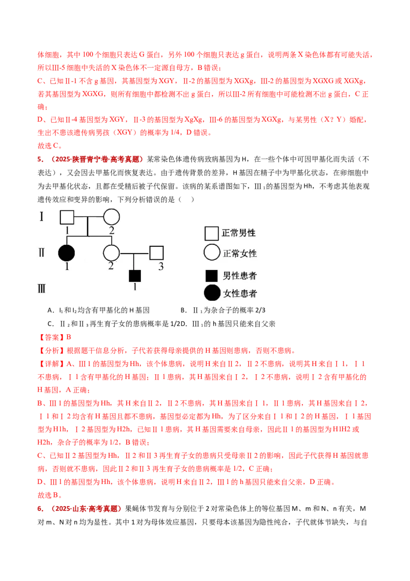 五年（2021-2025）全国高考生物真题分类汇编专题09基因的分离定律（全国通用）（解析版）_高考真题分类汇编_高考生物真题分类汇编（全国通用）五年（2021-2025）