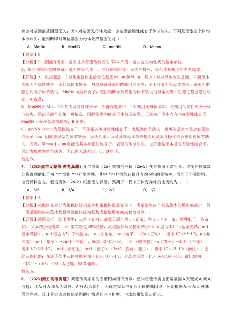 五年（2021-2025）全国高考生物真题分类汇编专题09基因的分离定律（全国通用）（解析版）_高考真题分类汇编_高考生物真题分类汇编（全国通用）五年（2021-2025）