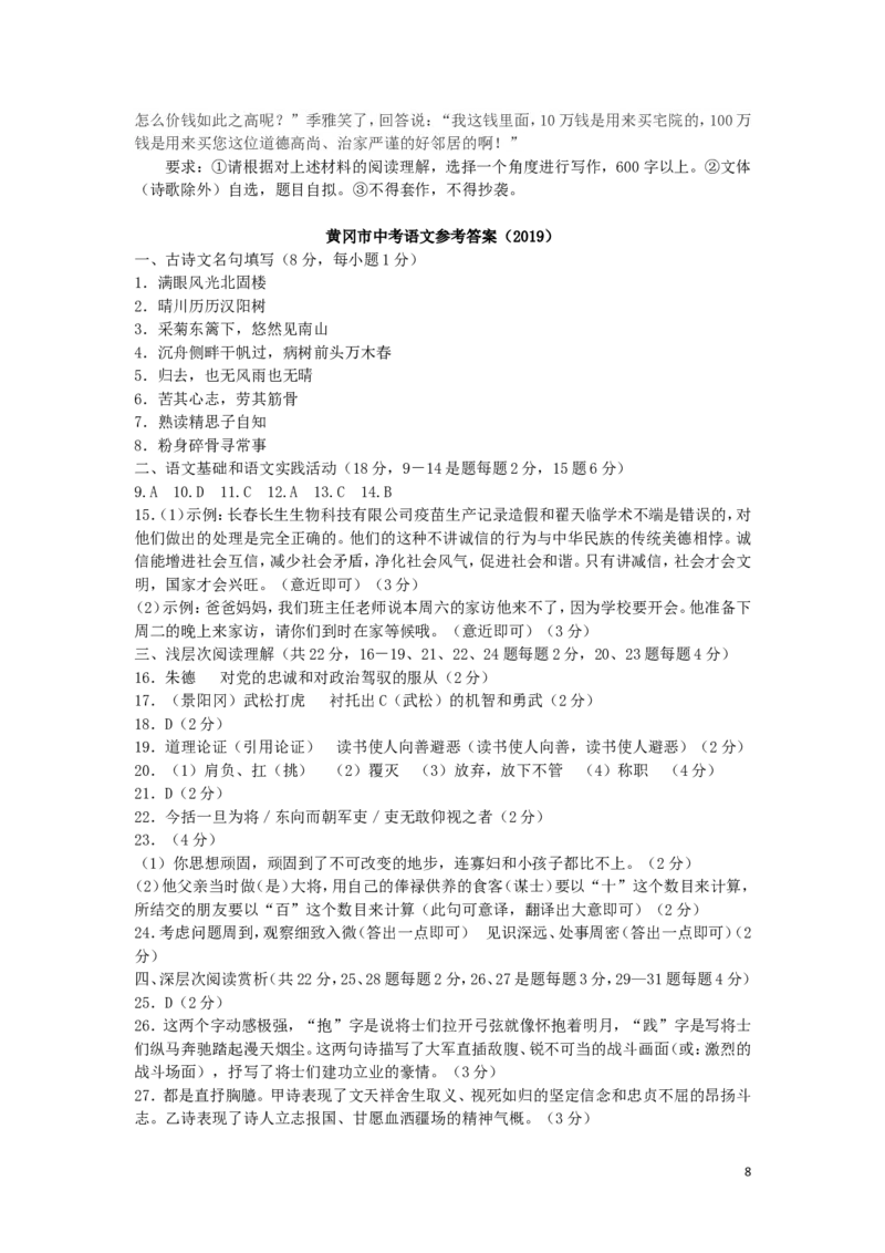 湖北省黄冈市2019年中考语文真题试题_中考真题_1.语文中考真题2015-2024年_2019年全国中考语文154份_2019年全国中考YuWen154份