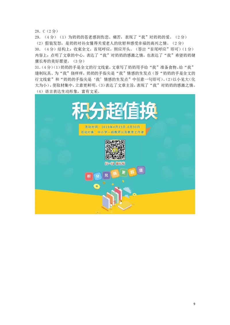 湖北省黄冈市2019年中考语文真题试题_中考真题_1.语文中考真题2015-2024年_2019年全国中考语文154份_2019年全国中考YuWen154份