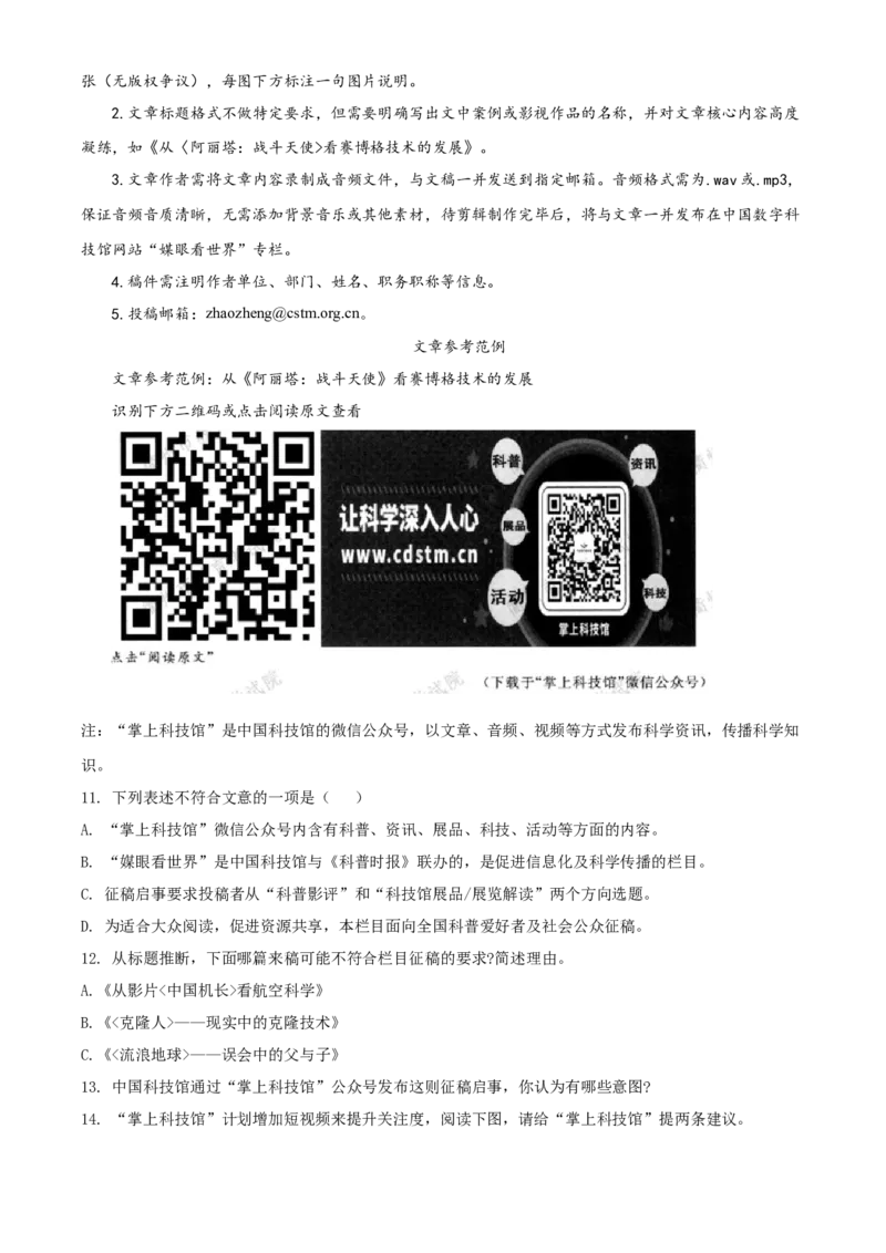 精品解析：浙江省衢州市2020年中考语文试题（解析版）_中考真题_1.语文中考真题2015-2024年_2020全国多省多地中考语文真题96份_语文真题2020