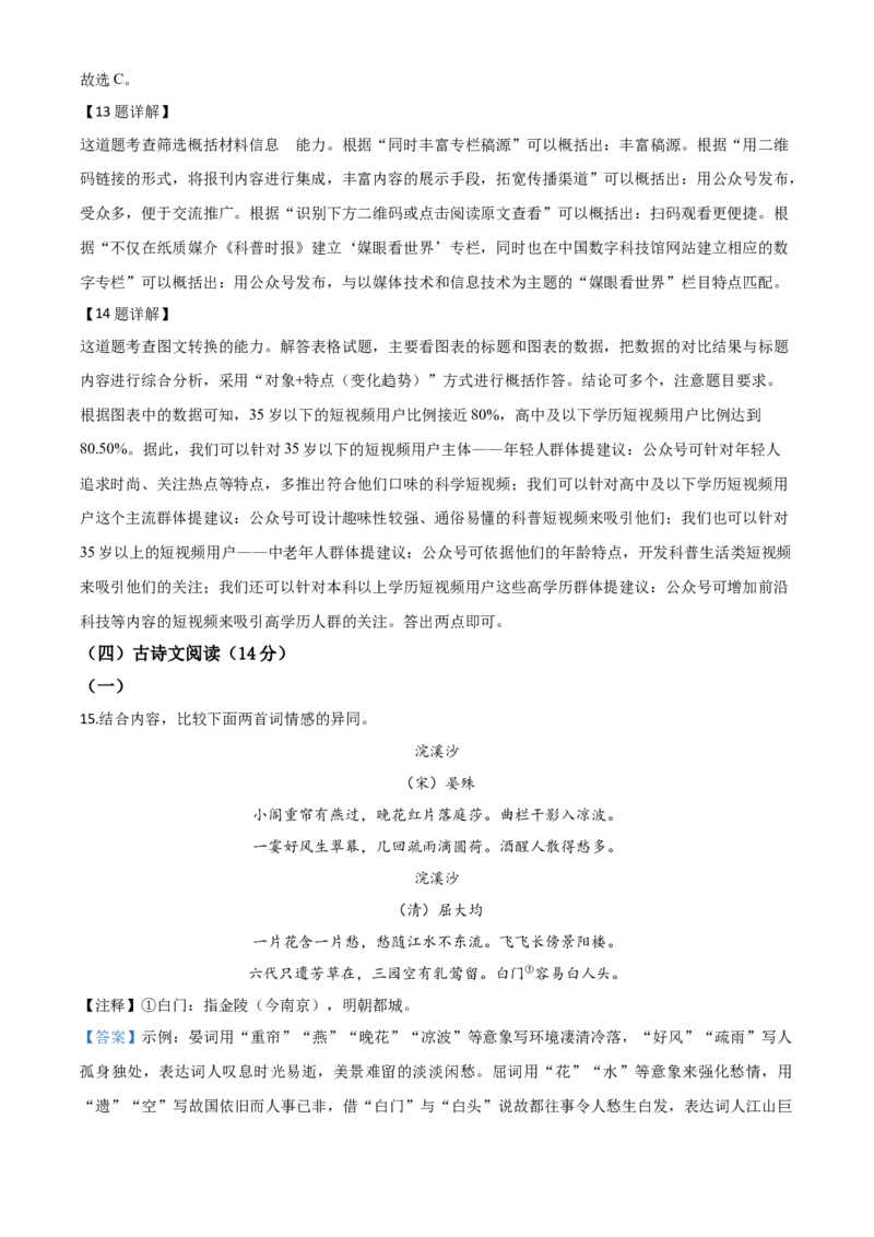 精品解析：浙江省衢州市2020年中考语文试题（解析版）_中考真题_1.语文中考真题2015-2024年_2020全国多省多地中考语文真题96份_语文真题2020
