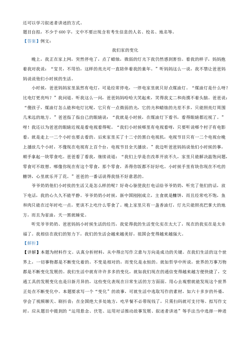 精品解析：浙江省衢州市2020年中考语文试题（解析版）_中考真题_1.语文中考真题2015-2024年_2020全国多省多地中考语文真题96份_语文真题2020
