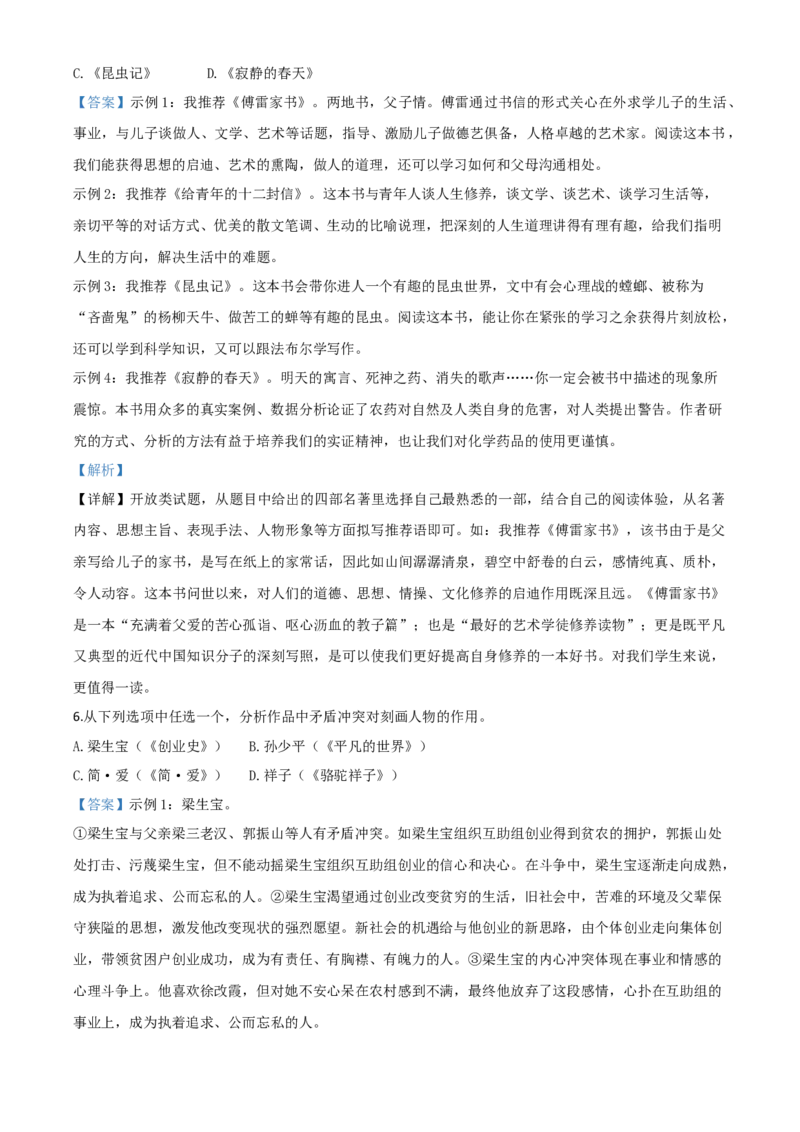 精品解析：浙江省衢州市2020年中考语文试题（解析版）_中考真题_1.语文中考真题2015-2024年_2020全国多省多地中考语文真题96份_语文真题2020
