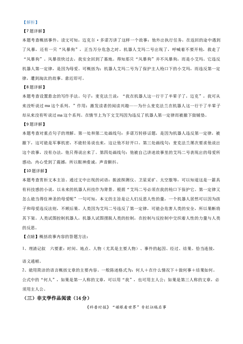 精品解析：浙江省衢州市2020年中考语文试题（解析版）_中考真题_1.语文中考真题2015-2024年_2020全国多省多地中考语文真题96份_语文真题2020