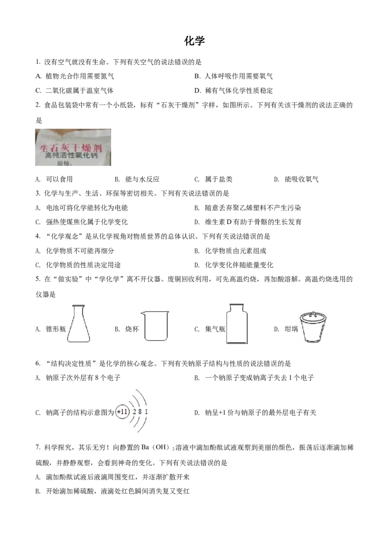 精品解析：2022年四川省泸州市中考化学真题（原卷版）_中考真题_5.化学中考真题2015-2024年_2022年中考化学真题（127份）14