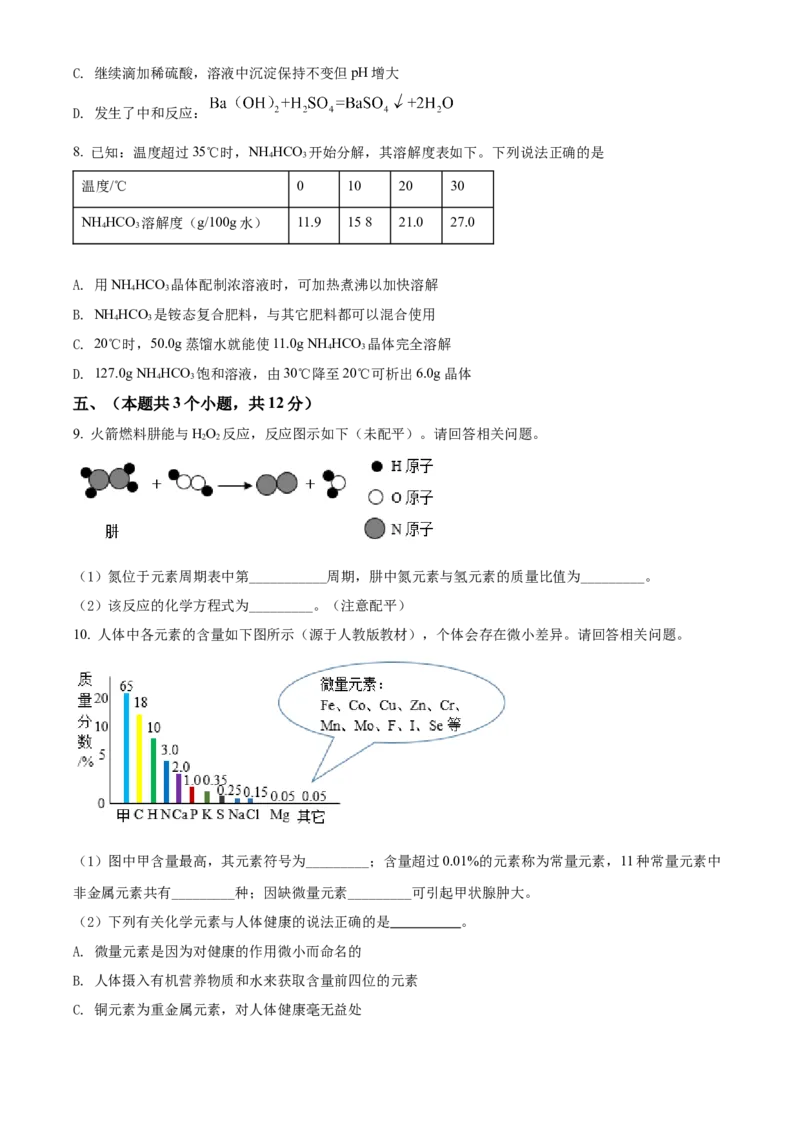 精品解析：2022年四川省泸州市中考化学真题（原卷版）_中考真题_5.化学中考真题2015-2024年_2022年中考化学真题（127份）14