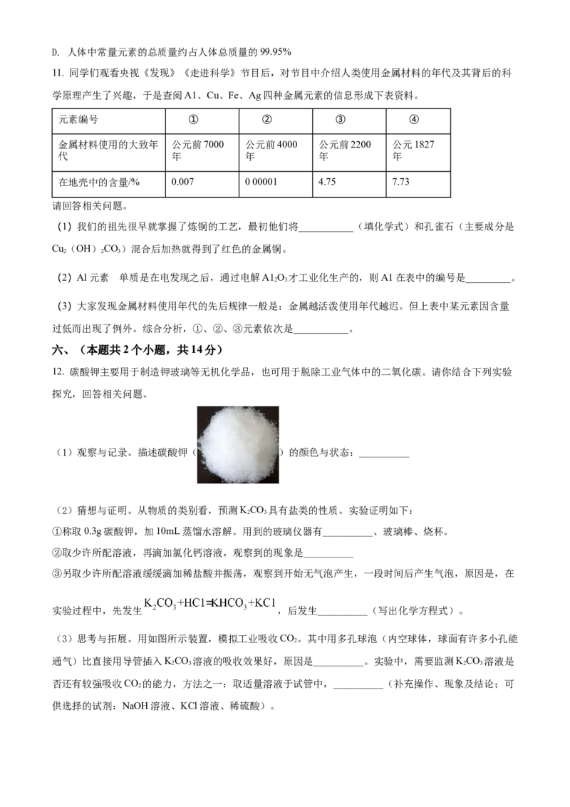 精品解析：2022年四川省泸州市中考化学真题（原卷版）_中考真题_5.化学中考真题2015-2024年_2022年中考化学真题（127份）14