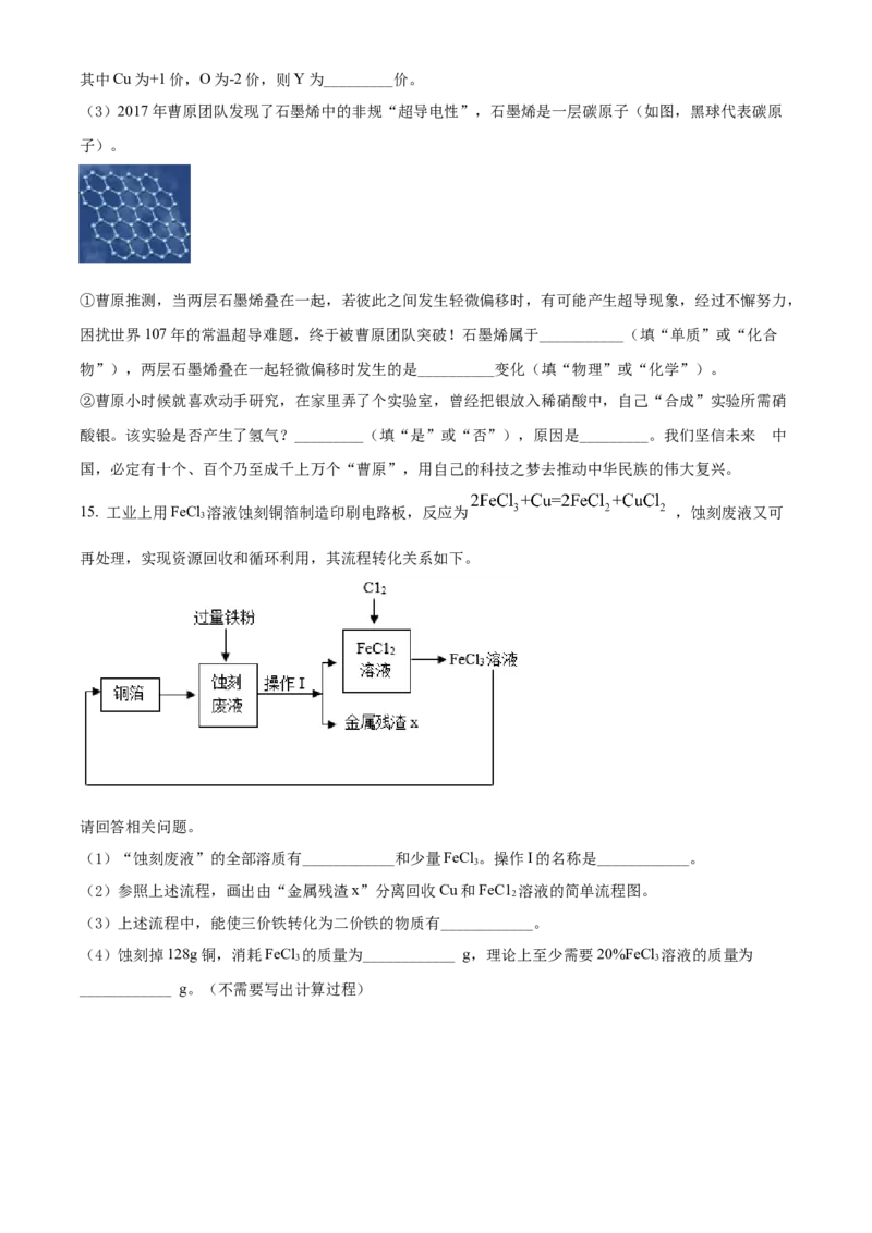 精品解析：2022年四川省泸州市中考化学真题（原卷版）_中考真题_5.化学中考真题2015-2024年_2022年中考化学真题（127份）14