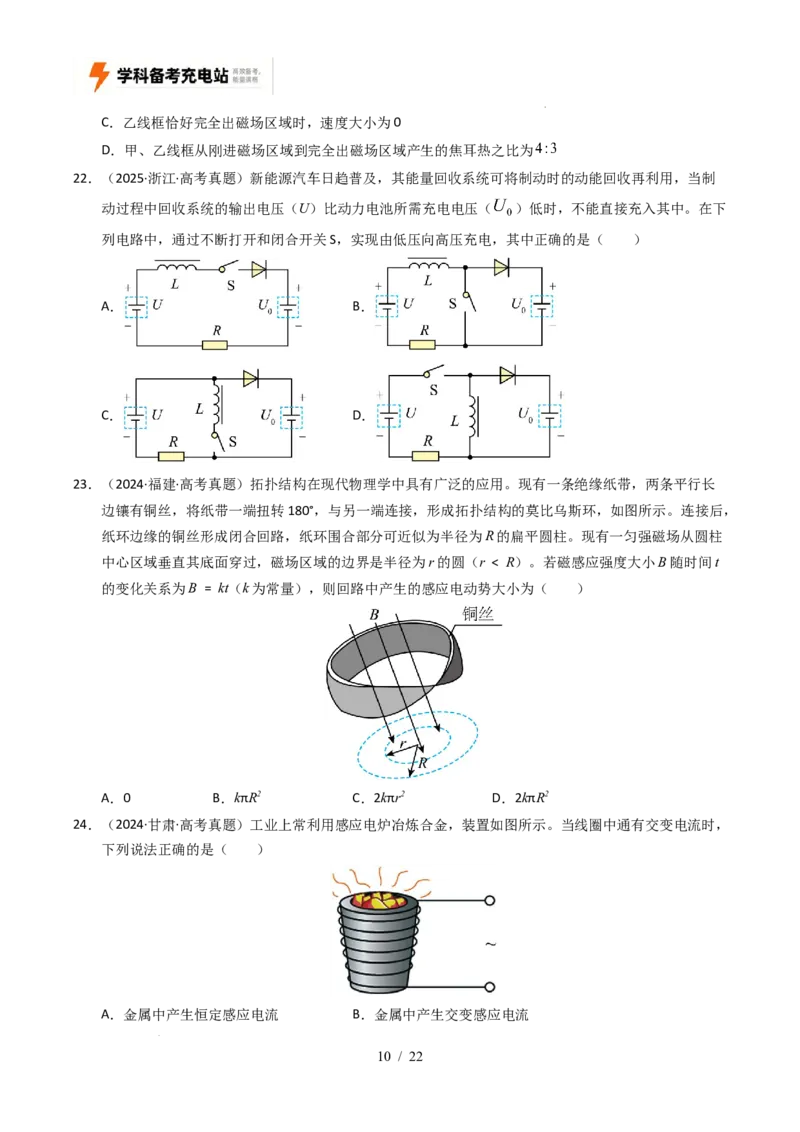 专题11电磁感应（全国通用）（原卷版）_高考真题分类汇编_高考物理真题分类汇编（全国通用）五年（2021-2025）