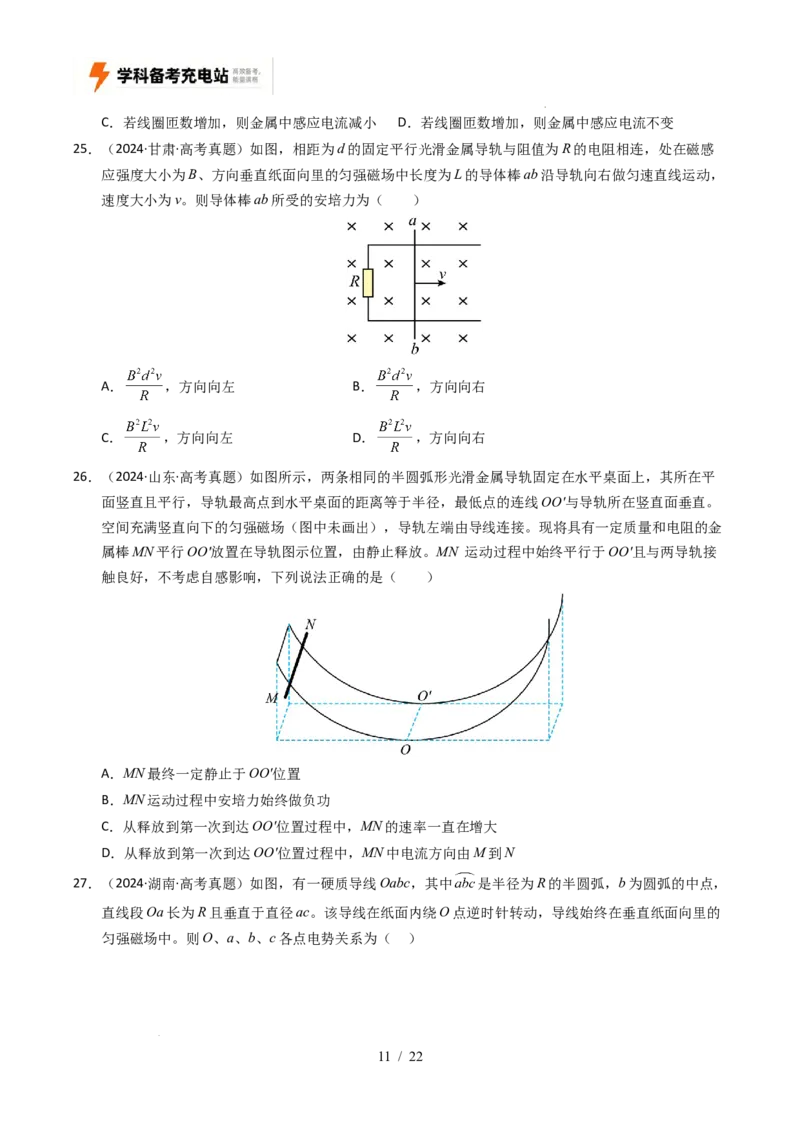 专题11电磁感应（全国通用）（原卷版）_高考真题分类汇编_高考物理真题分类汇编（全国通用）五年（2021-2025）