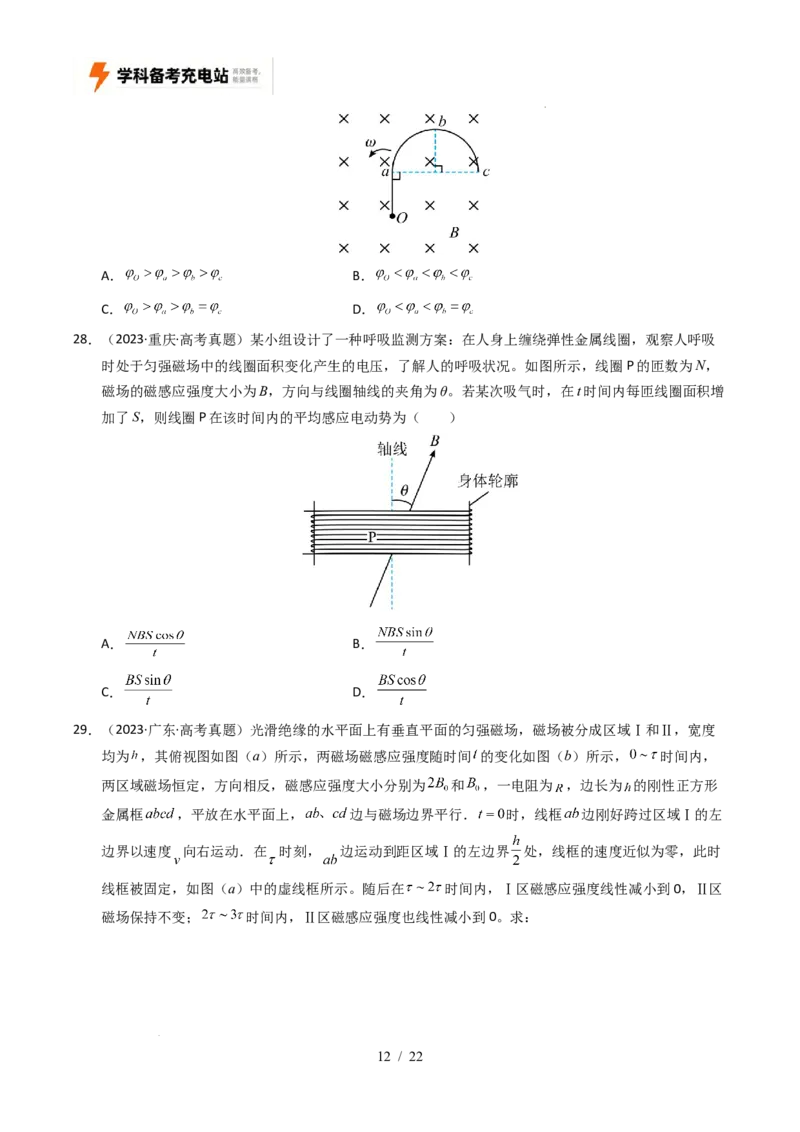 专题11电磁感应（全国通用）（原卷版）_高考真题分类汇编_高考物理真题分类汇编（全国通用）五年（2021-2025）
