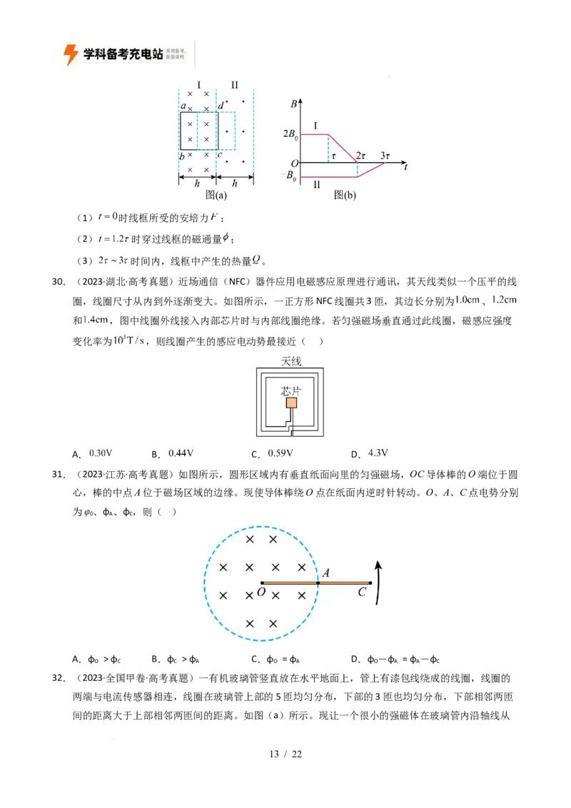 专题11电磁感应（全国通用）（原卷版）_高考真题分类汇编_高考物理真题分类汇编（全国通用）五年（2021-2025）