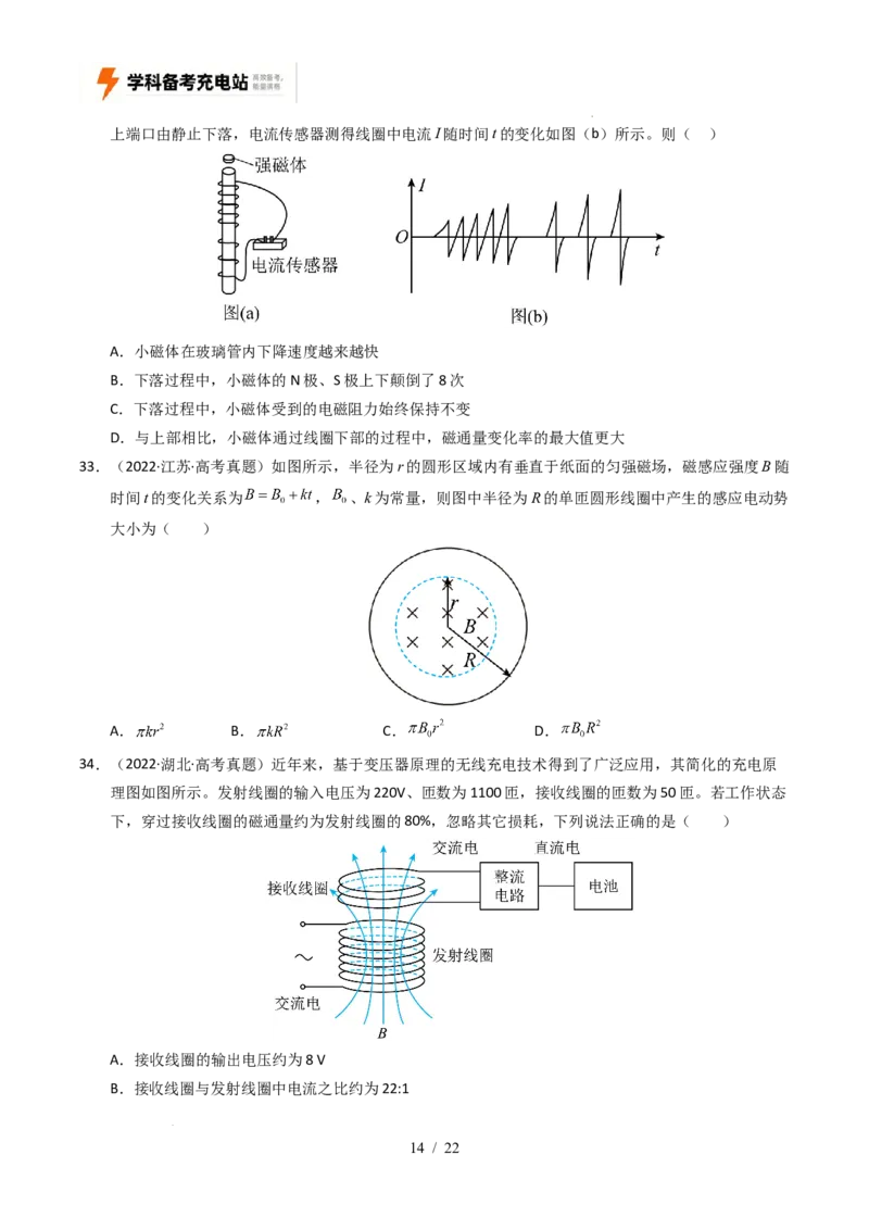 专题11电磁感应（全国通用）（原卷版）_高考真题分类汇编_高考物理真题分类汇编（全国通用）五年（2021-2025）