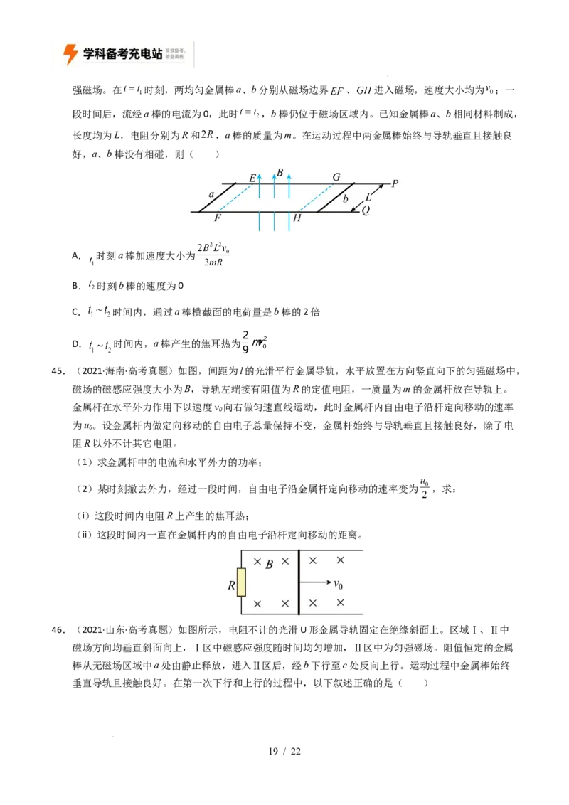 专题11电磁感应（全国通用）（原卷版）_高考真题分类汇编_高考物理真题分类汇编（全国通用）五年（2021-2025）