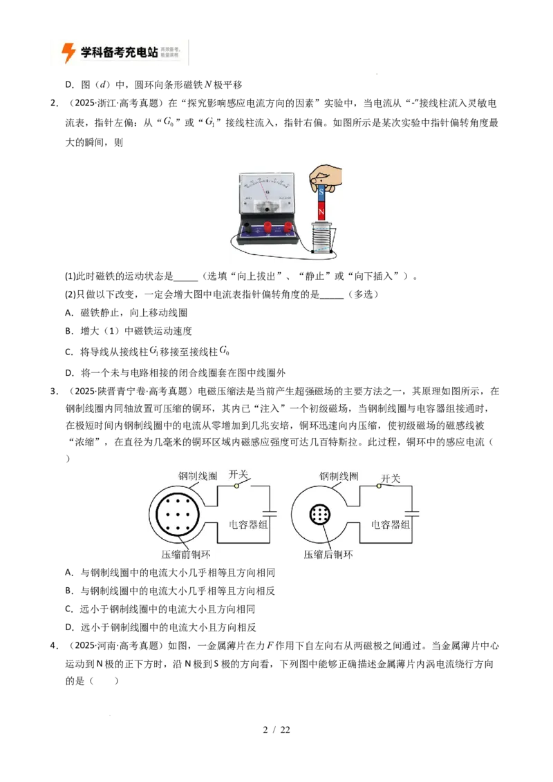 专题11电磁感应（全国通用）（原卷版）_高考真题分类汇编_高考物理真题分类汇编（全国通用）五年（2021-2025）