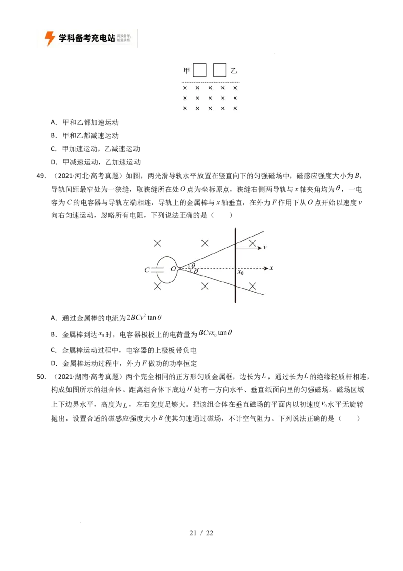 专题11电磁感应（全国通用）（原卷版）_高考真题分类汇编_高考物理真题分类汇编（全国通用）五年（2021-2025）