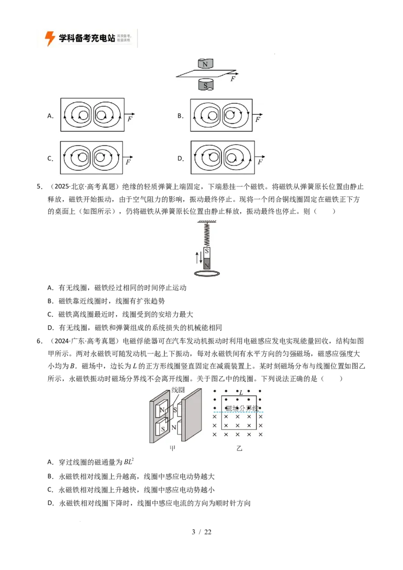 专题11电磁感应（全国通用）（原卷版）_高考真题分类汇编_高考物理真题分类汇编（全国通用）五年（2021-2025）