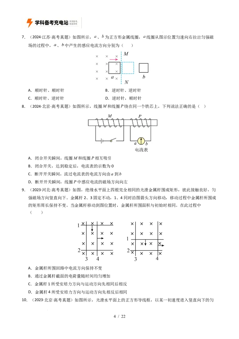 专题11电磁感应（全国通用）（原卷版）_高考真题分类汇编_高考物理真题分类汇编（全国通用）五年（2021-2025）