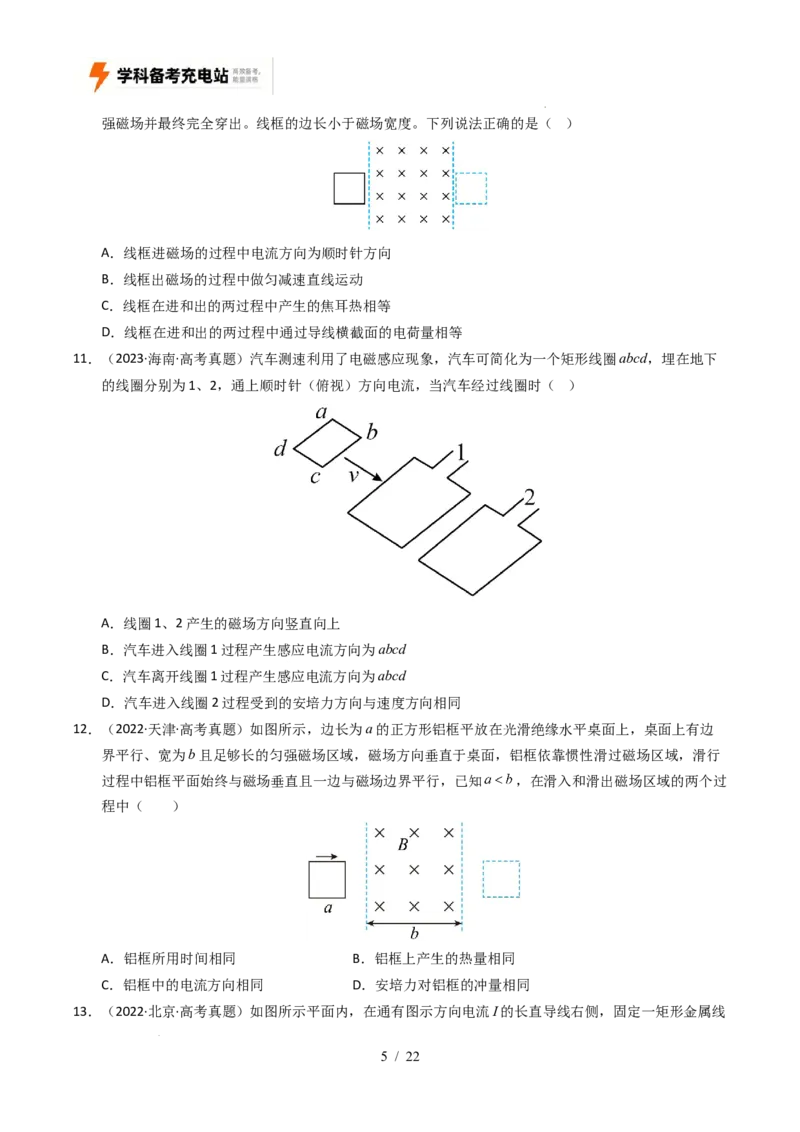 专题11电磁感应（全国通用）（原卷版）_高考真题分类汇编_高考物理真题分类汇编（全国通用）五年（2021-2025）