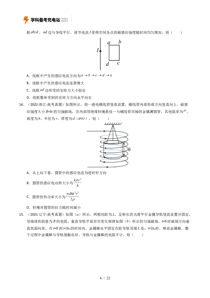 专题11电磁感应（全国通用）（原卷版）_高考真题分类汇编_高考物理真题分类汇编（全国通用）五年（2021-2025）