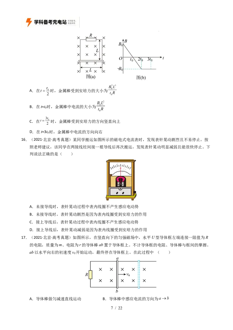 专题11电磁感应（全国通用）（原卷版）_高考真题分类汇编_高考物理真题分类汇编（全国通用）五年（2021-2025）
