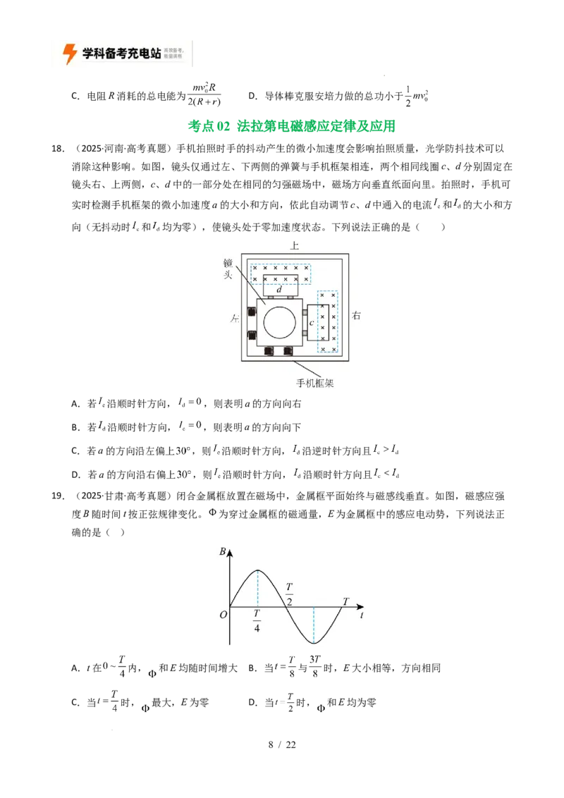 专题11电磁感应（全国通用）（原卷版）_高考真题分类汇编_高考物理真题分类汇编（全国通用）五年（2021-2025）